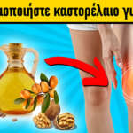 8 ΔΥΝΑΤΑ οφέλη του καστορέλαιου που κανείς δεν σας είπε!