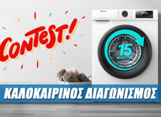 Διαγωνισμός: Ένας τυχερός θα κερδίσει ένα Πλυντήριο Ρούχων Hisense WFQP7012 EVM Slim 7kg
